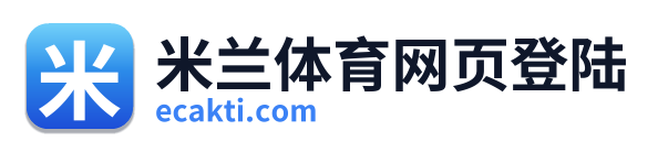 米兰体育网页登陆